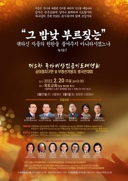 국가비상 긴급기도 대성회, 3월 1일 광화문사거리 국제빌딩, 서울시청 앞에서