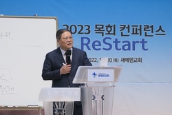 소강석 목사 “2023년도 목회! 성경적 원형교회 회복, 교회 4.0 시대 열어나가자”