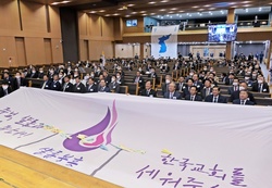 예장합동, 샬롬‧부흥전도대회 진군식 힘차게 개최