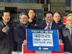 새중앙교회, 예수님의 사랑 지역사회의 5년 동안 전해