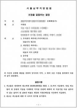 법원, 서대천 목사 손들어 주며 CBS에 2천만원 지급 결정