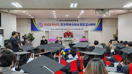대한신대, 2022학년도 전기 학위수여식
