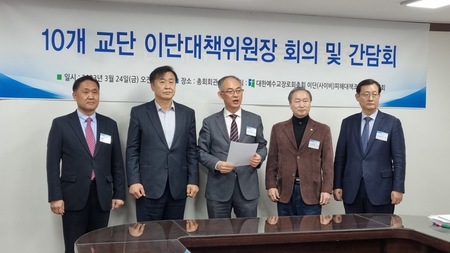 대이협, ‘10개교단이대위, 인터콥에 대한 마녀사냥 중단하라’ 성명서 발표