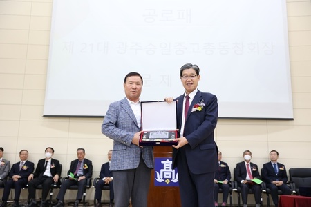 ‘광주숭일중·고’ 개교 116주년 기념행사 거행