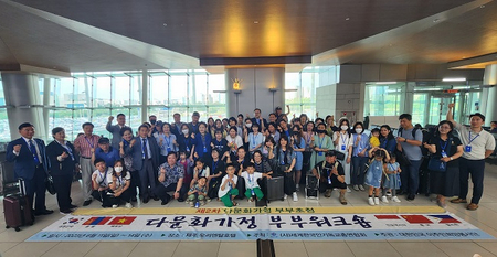세기총, 제2차 다문화 가정 초청세미나 제주도에서 가져