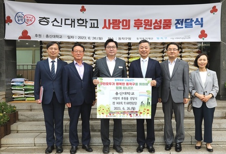 총신대, 동작구 소외계층 위한 사랑의 후원성품 기부