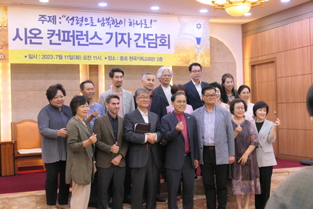 남북한 복음 통일 위한 시온대회 8월 10일부터 19일까지 개최