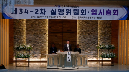 한기총 제34-2차 임시총회 개최, ‘통합 논의'  또다시 제동