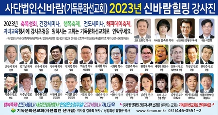 기독문화선교회 하반기 신바랑힐링집회 일정