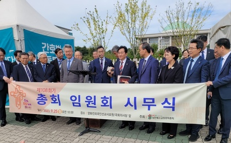 예장통합 김의식 총회장, ‘반기독교적인 악법들 반드시 사라져야 해’