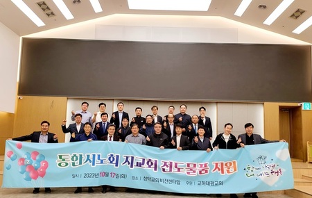 동한서노회, 제84회 정기노회 개최해