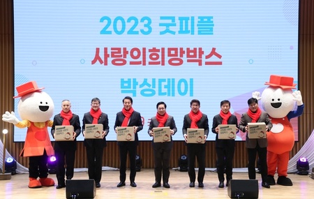 굿피플, 사랑의 희망박스 23억원 상당 어려운 이웃에 전달