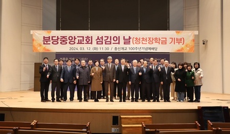 분당중앙교회, 인류애실천사역 본격적인 시작 알렸다