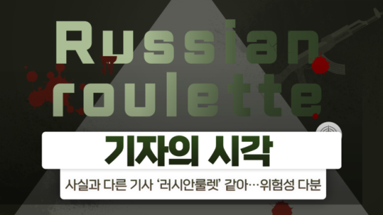 모 언론사, 잘못된 정보로 기사 작성 논란
