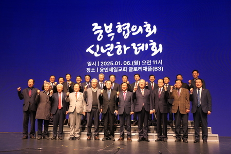 중부협의회, 2025년 신년하례회 및 구국기도회 개최