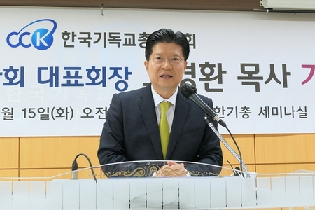 고경환 대표회장, “한기총, 투명한 운영으로 교계 신뢰 높일 것”