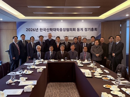 한국신학대학총장협의회, 2026년 동계정기총회 개최