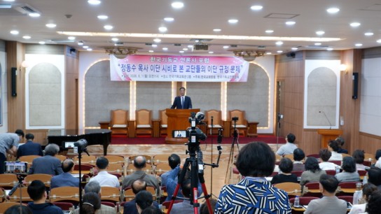 한국교회방송·기독언론인협회 제1회 포럼, 정동수 목사 이단 규정 논란 집중 진단
