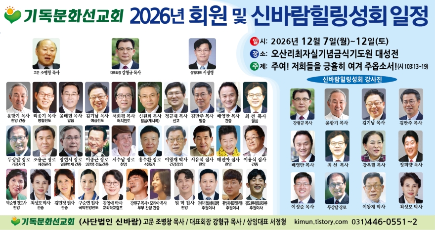 기독문화선교회, 오산리기도원서 ‘신바람힐링성회’ 개최