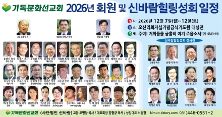 기독문화선교회, 오산리기도원서 ‘신바람힐링성회’ 개최